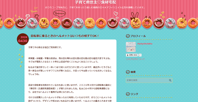 子育て救世主♡食材宅配