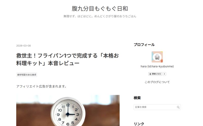 腹九分目のもぐもぐ日和