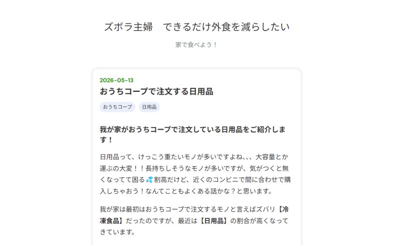 子ズボラ主婦 できるだけ外食を減らしたい