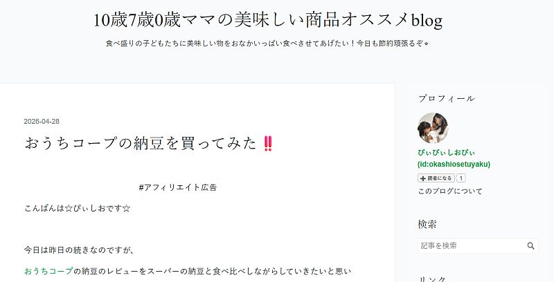 10歳7歳0歳ママの美味しい商品オススメblog