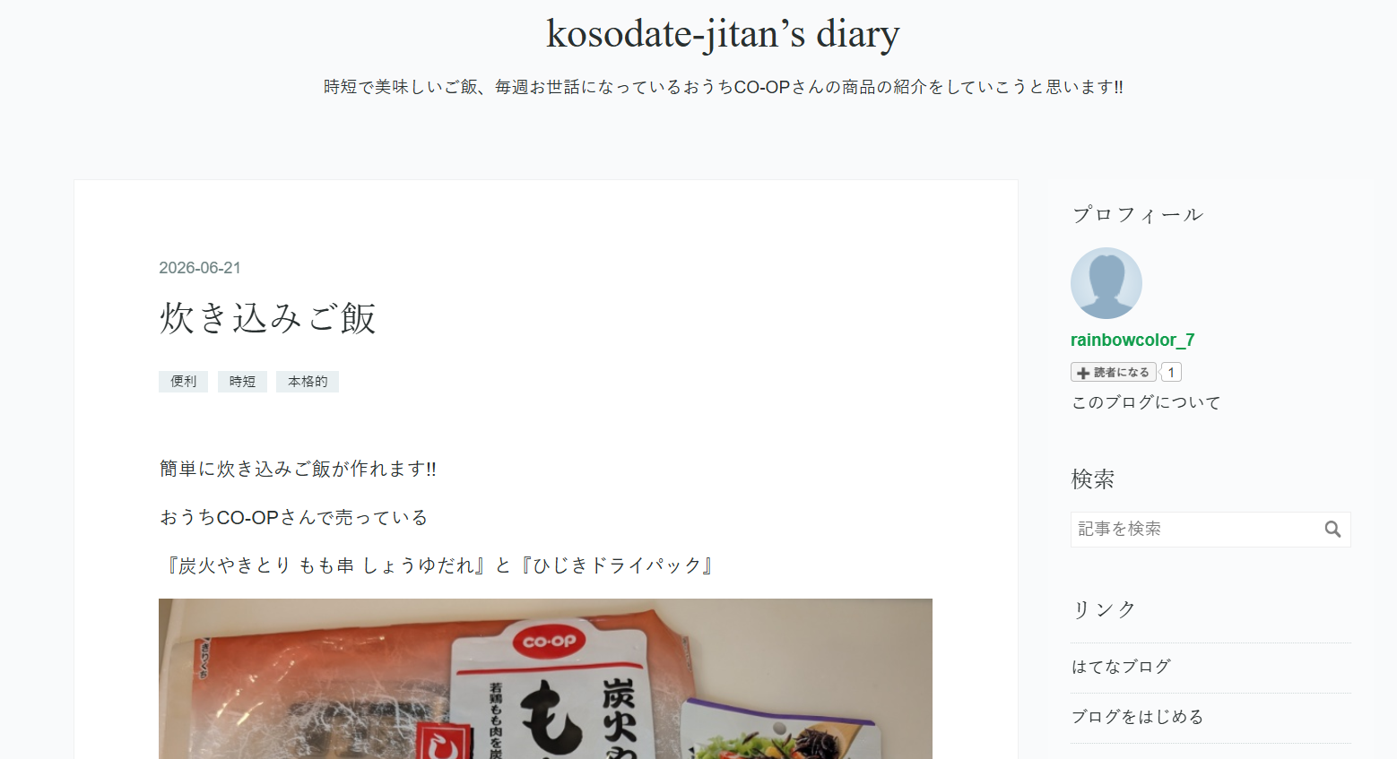 kosodate-jitan’s diary